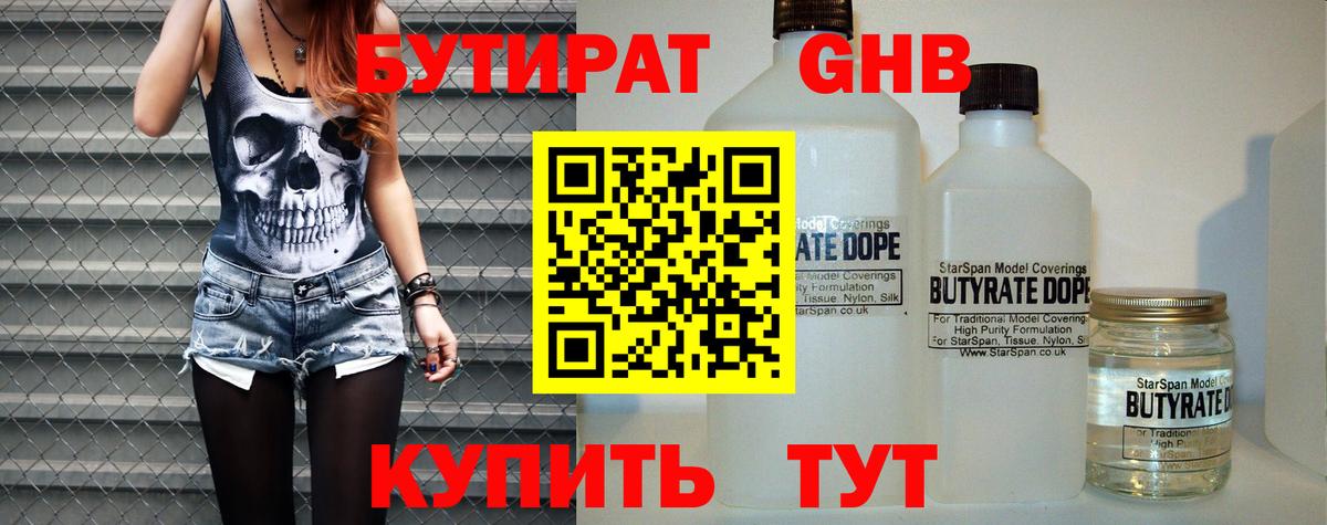 БУТИРАТ бутандиол Ухта