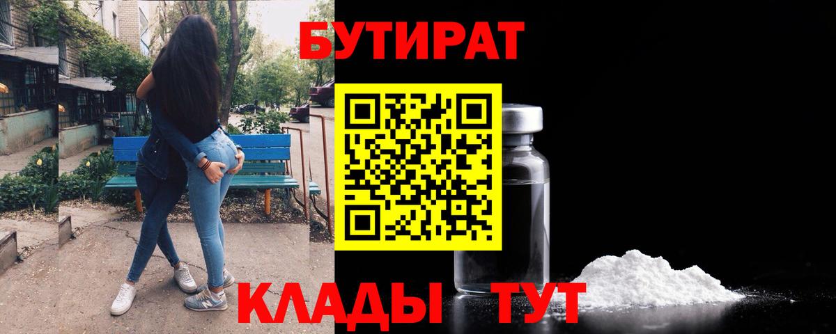 Ухта  БУТИРАТ жидкий экстази  Вход с VPN 