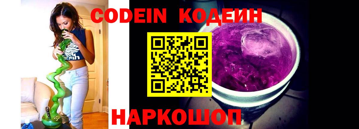 Кодеин напиток Lean (лин) Ухта