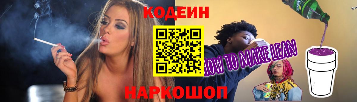 Ухта  Кодеиновый сироп Lean Purple Drank  Вход с VPN 